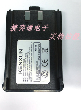 正品 KENXUN KX-668对讲机电池 KX-558对讲机锂电池 原装  KB-75