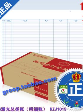 正版西玛表单 西玛激光账页 打印纸 账册A4总分类明细账KZJ101S
