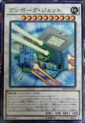 [苍之神话]游戏王 906 DOCS 文具电子人喷气机 N 日版