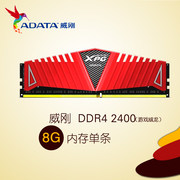 降价！ADATA威刚DDR4 8G 2400游戏威龙Z1-R4台式机电脑内存