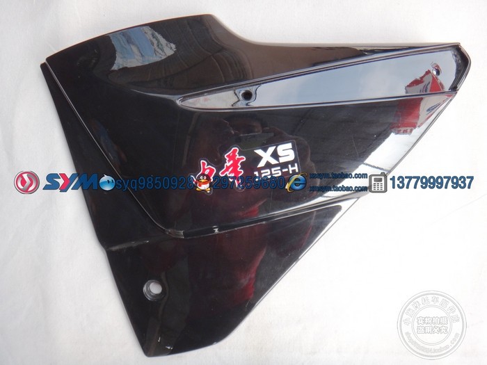 SYM  厦杏三阳 中华 XS125-H 左护板 边盖 电池盖 XS125-G 通用