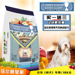 古牧犬成犬专用狗粮10公斤天然粮/包邮 马尔赛皇家狗粮买1送3