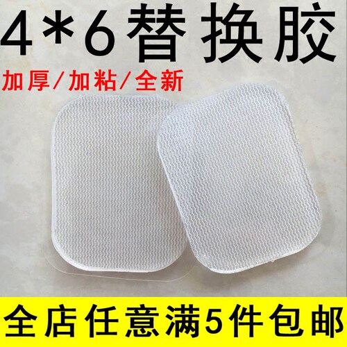 4*6硅胶电极片粘胶片电子电疗仪配件 沾片按摩仪贴片胶芯促销 - 封面
