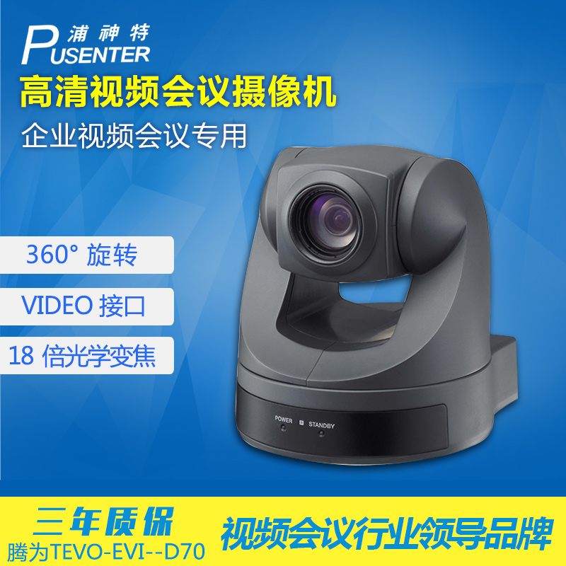 Pusenter SONYоƬEVI-D70PÊÓÆµ»áÒéÉãÏñÍ· 18±¶¹âѧ±ä½¹ÉãÏñ»ú