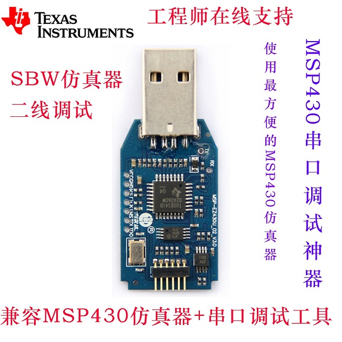 包邮MSP430仿真器TI单片机JTAG下载编程烧写录USB转串口调试