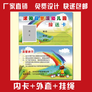 接送卡学生卡出入证接送幼儿园学生内芯其它文化用品纸质