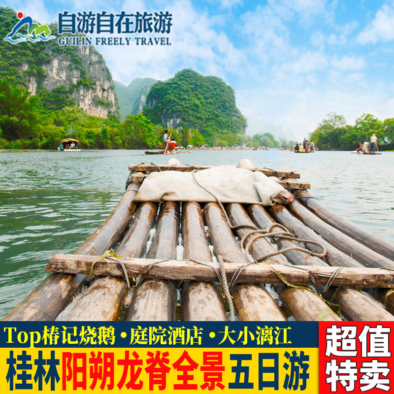 【12人小团】广西桂林旅游五日阳朔龙脊梯田漓江遇龙河5天4晚纯玩