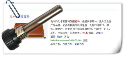 高温套头螺纹头 936 937恒温电烙铁焊台907手柄套头 电木材料