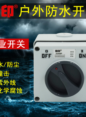 指印ZA56SW220旋钮开关户外防暴雨工业防水 IP66室外插座大功率