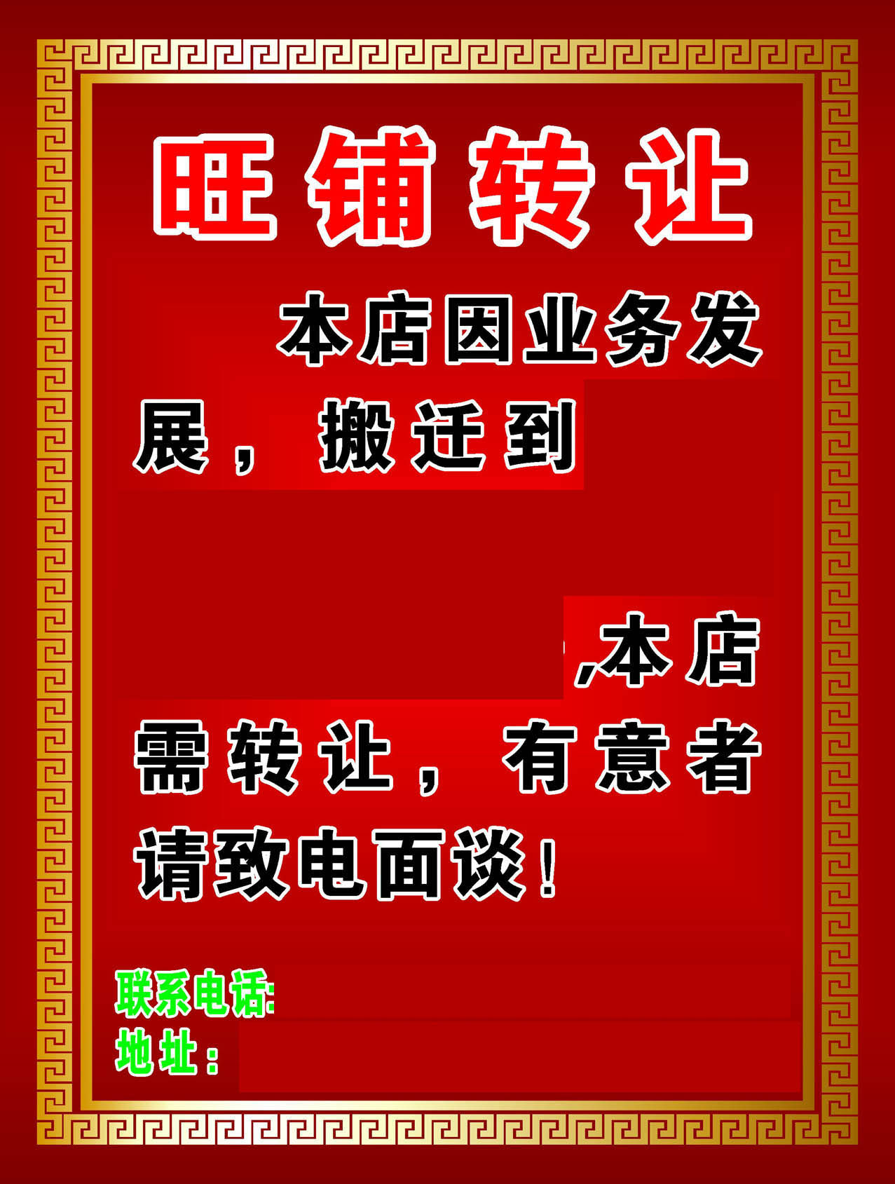 746海报印制展板写真喷绘贴纸385旺铺转让出租海报