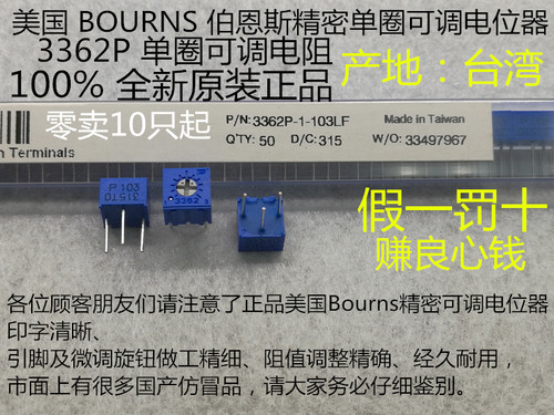 3362P-1-104LF P104 100K 单圈 可调电位器 BOURNS 100%原装进口