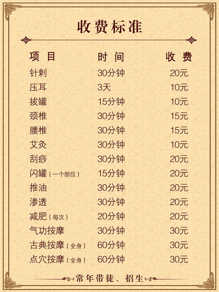 742海报印制展板写真喷绘贴纸4中医推拿价格表收费标准