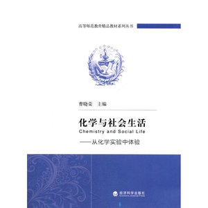 化学与社会生活