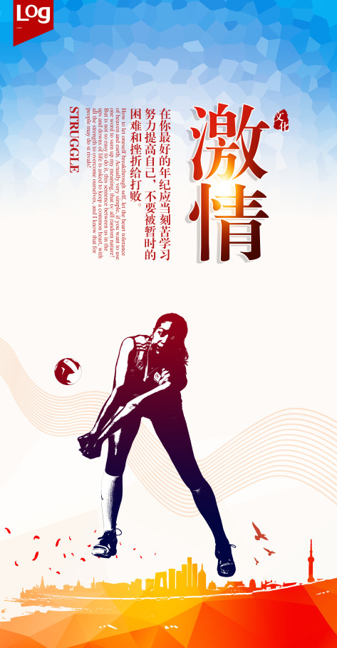 756海报印制展板写真11体育运动排球挂画激情标语