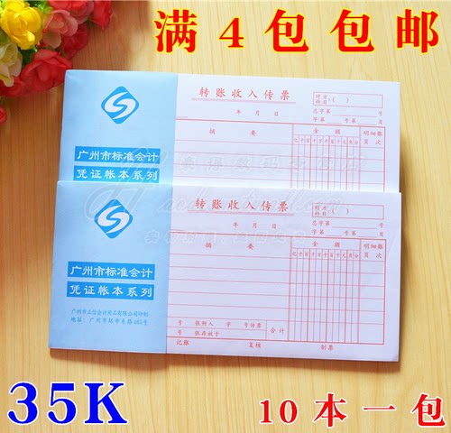立信转账收入传票财务凭证单据