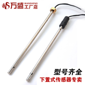 太阳能传感器 专用水温水位探头 2芯4芯 下置式 太阳能热水器配件