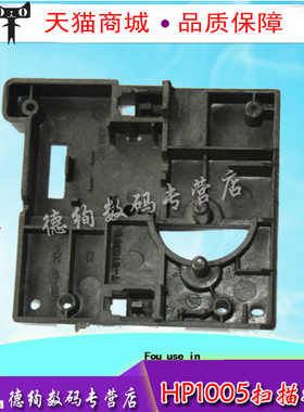 适用 HP1005扫描支架 M1005扫描支架 托架 M1120 HPM1005扫描框架