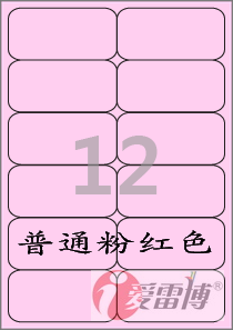 不干胶/标签纸/A4/打印标签纸/爱雷博粉红色标签CL426P-100张