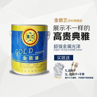 德艺 油性闪光金箔漆 环保金粉漆金色油漆 牌匾黄金艺术漆金铂漆