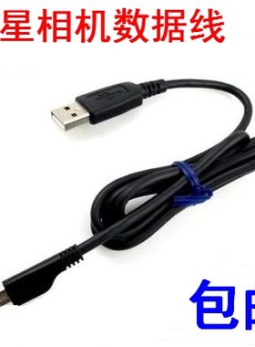 包邮三星NX1100 NX200 NX1000 NX10 NX300 NX3000相机数据线USB线