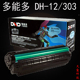 1020 多能多DH M1005墨盒 适用hp 1010 12A 303硒鼓DND打印耗材