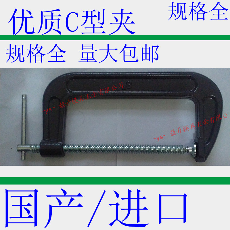 优质C型夹钳/木工固定子/国产进口/模具锻钢摇杆/1234567890寸GgD