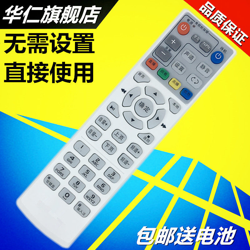 华仁适用于 联通 TV 云视频超清机 网络机顶盒遥控器 LETV-C21