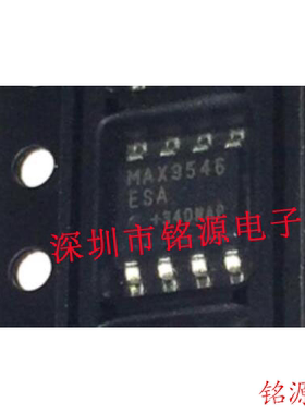 【铭源电子】全新 MAX9546ESA+T MAX9546ESA MAX9546 SOP8 芯片