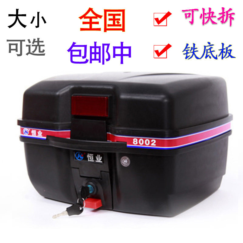 手提塑料可快拆  摩托车 尾箱储物工具背箱 电动车后备方箱铁底板在类目 摩托车/装备/配件, 摩托车配件, 摩托车尾箱中 - 来自Buy2taobao.com提供专业的淘宝代购服务