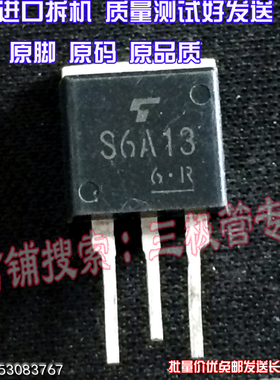 原装进口拆机原字原码 S6A13 S6A13 TO-262三脚直插/现货测好