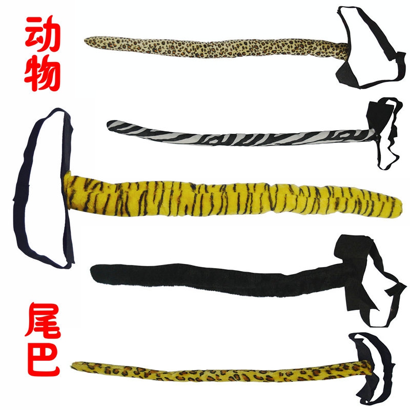 派对道具搞笑情趣动物尾巴