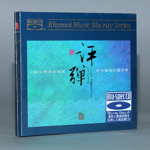 瑞鸣唱片 2013新专辑 民乐大师精选《评弹》蓝光CD