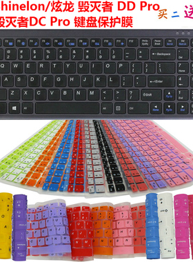 Shinelon/炫龙 毁灭者 dd Pro 毁灭者DC Pro 键盘保护贴膜 防水罩