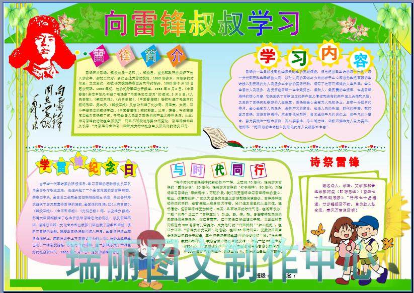 向雷锋叔叔学习彩色电子小报画报电脑手抄报好榜样板报模板063