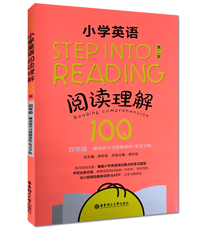 Õý°æÏÖ»õ Step into reading СѧӢÓïÔĶÁÀí½â100ƪ ËÄÄê¼¶/4Äê¼¶µÚ¶þ°æ ÔùËÍÊÓÆµ¶¯»µ¥´Êѧϰ¿Î³Ì+Ó¢ÎÄ×ÖÌû »ª¶«Àí¹¤´óѧ³ö°æÉç