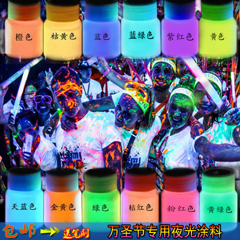 荧光派对手绘涂鸦夜光漆涂料荧光酒吧夜跑万圣节人体彩绘发光颜料