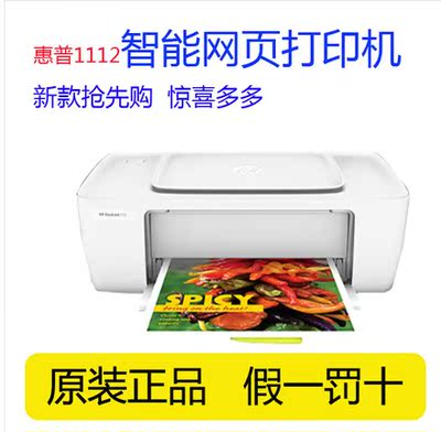 包邮 惠普HP1111 1112家用学生照片彩色喷墨打印机 HP1210 HP1212
