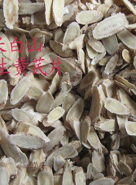 长白野生黄芪片 北黄芪 黄芪片 本地刨的质量老好了