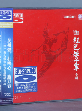 龙源唱片 舞剧 红色娘子军 全剧 蓝光CD  2CD