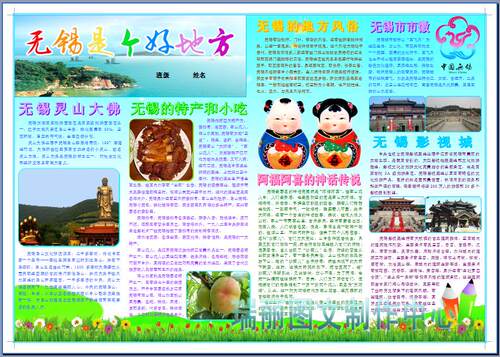 无锡是个好地方旅游彩色电子小报暑假游记手抄报简报板报模板292