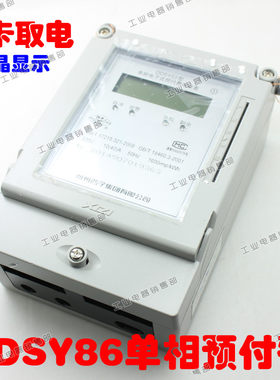 杭州西子DDSY86型预付费式电子表520A40A插卡取电电表西子40A