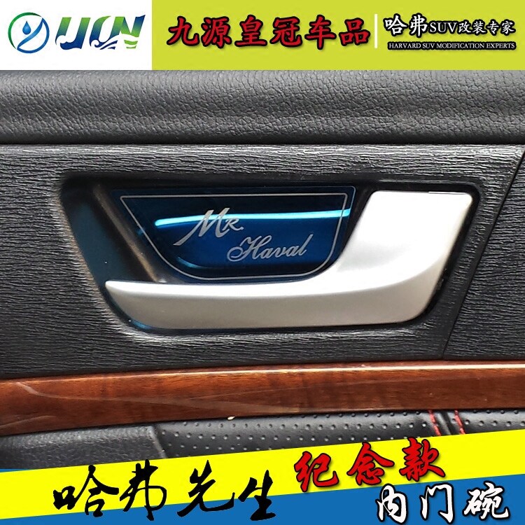 长城哈弗H6运动版不锈钢门碗改装专用哈佛H6门碗哈佛h2内门碗贴在类目 汽车/用品/配件/改装, 汽车外饰品/加装装潢/防护, 加装/装潢, 门腕中 - 来自Buy2taobao.com提供专业的淘宝代购服务