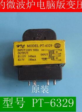 原装 美的微波炉电脑板变压器 PT-6329 输入220V 输出11V 7V 全铜