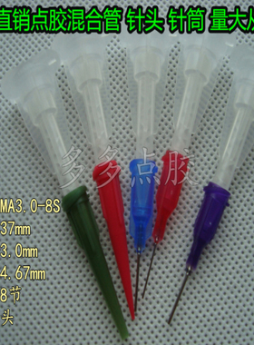 MA3.0-8sAB混胶管卡口静态混合管卡口搅拌管混料头胶管搅拌管混料