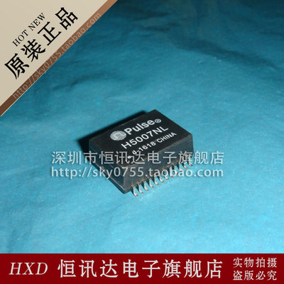 网络变压器 H5007NL H5007 PULSE/SOP-16 全新原装 质量保证
