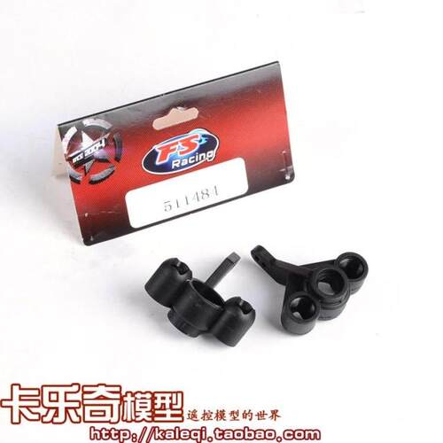 飞神模型 飞神FS 1:10无刷电动遥控沙漠卡车 转向杯 转向座511484