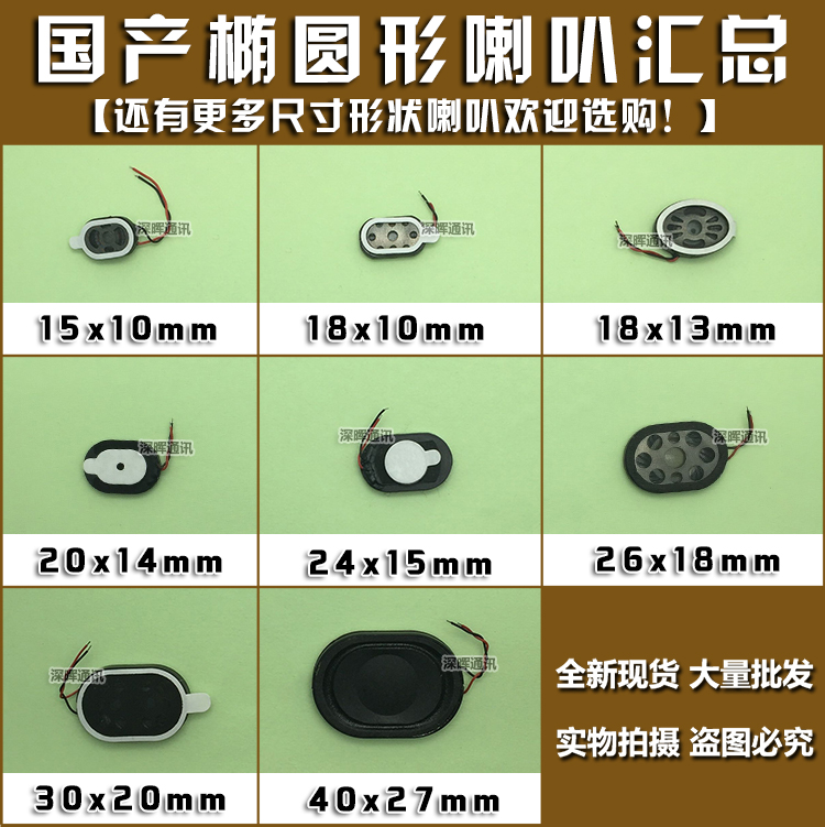 国产手机功能机喇叭 椭圆形 MP3 4 老人手机带线扬声器 振铃 响铃