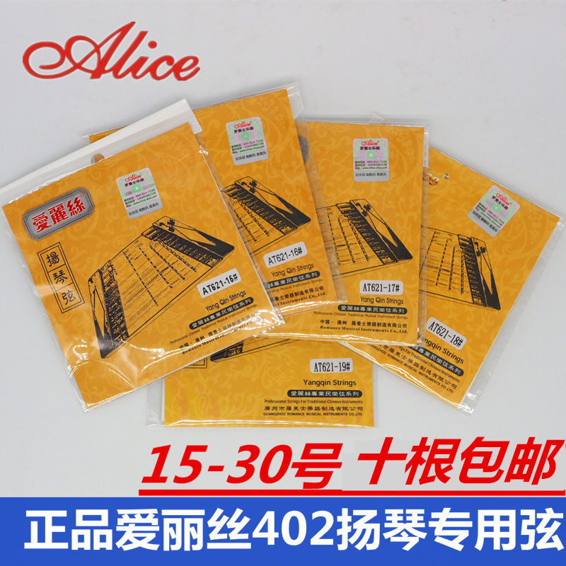 愛麗絲揚琴弦402揚琴配件15-30號專業揚琴弦套弦楊琴弦琴弦