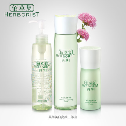 Herborist/佰草集典萃美白亮颜三部曲