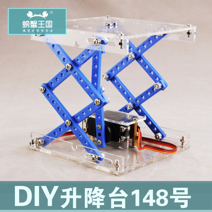 科学教育益智开发脑力玩具DIY升降台学习玩具90度舵机